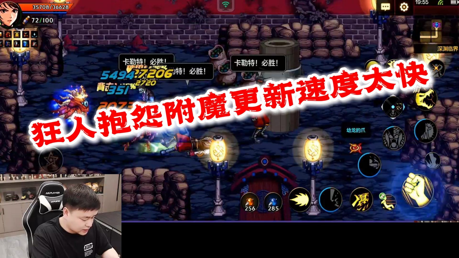 狂人DNF：狂人抱怨附魔更新速度太快花钱太多