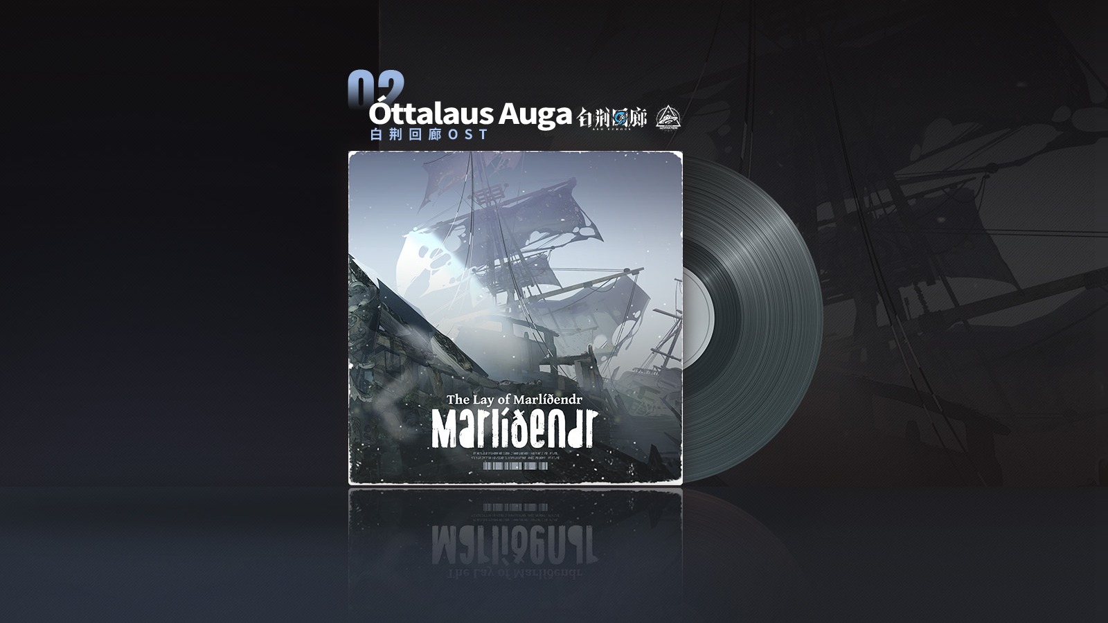 #白荆回廊 OST - Óttalaus Auga