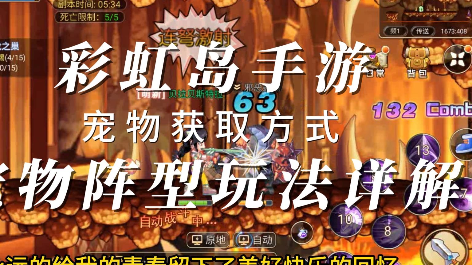 彩虹岛手游宠物获取方式和宠物阵型玩法详解