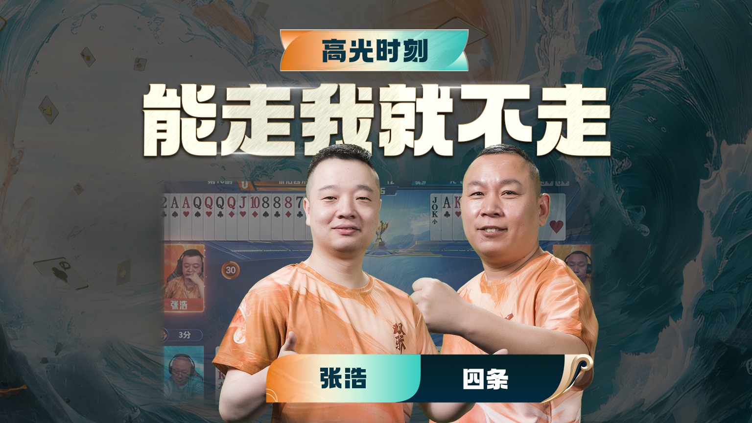 能走不走，你咋了