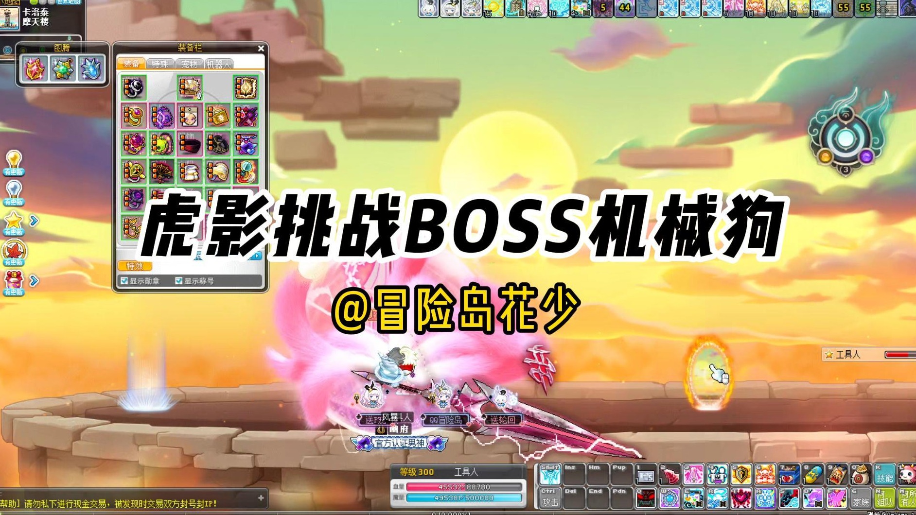 冒险岛日常：虎影快速通关经典BOSS监视者卡尔洛斯（机械狗）