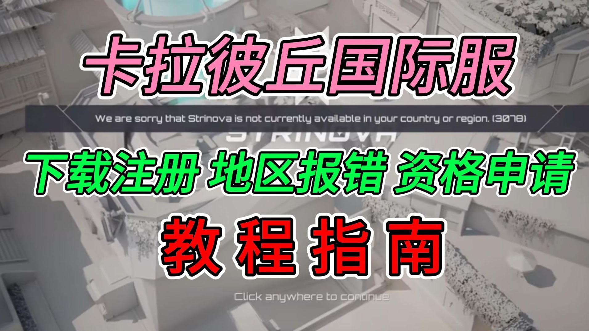 卡拉彼丘国际服官网极速下载教程