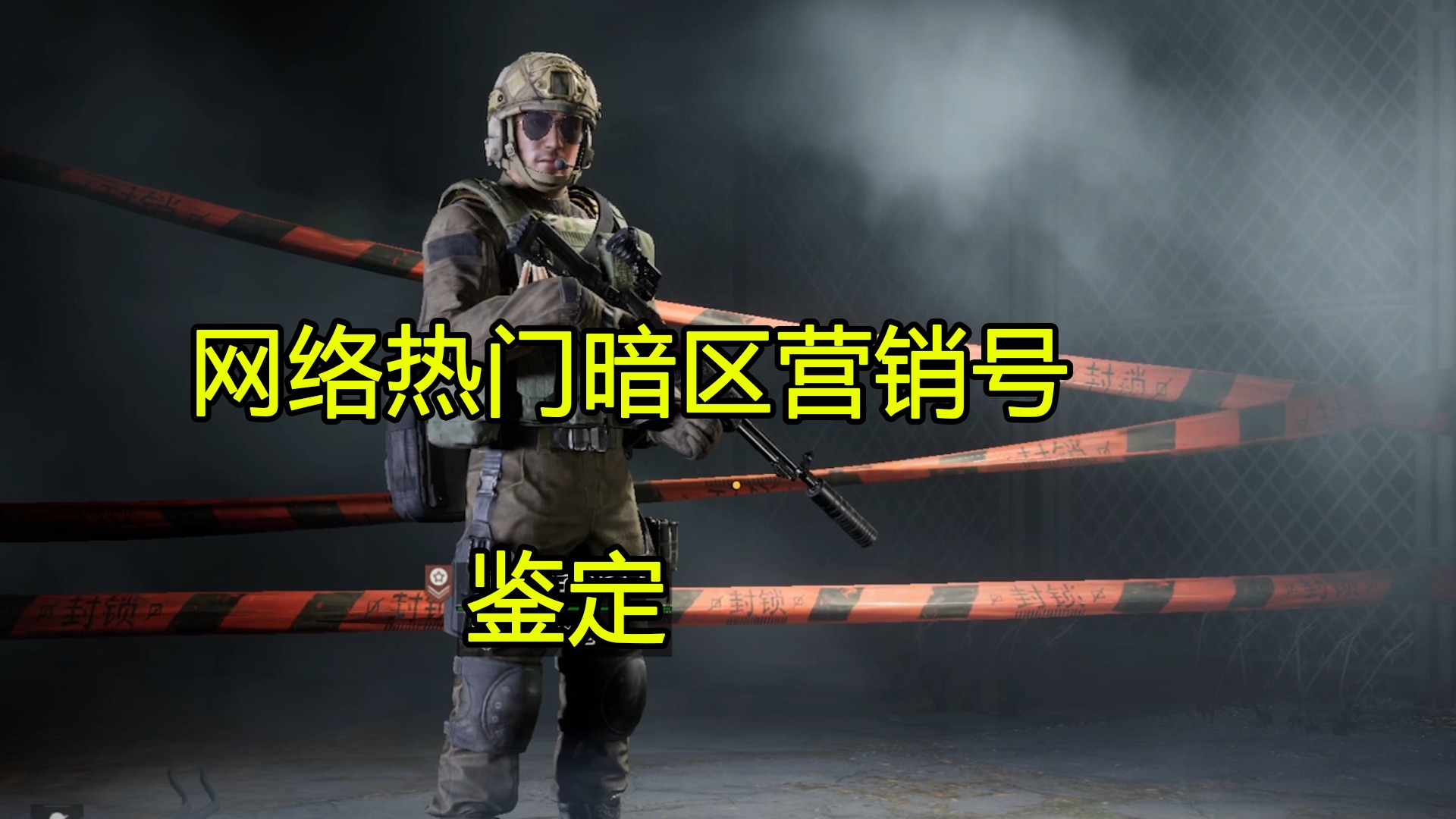 怕人点护航，就把技术练好点