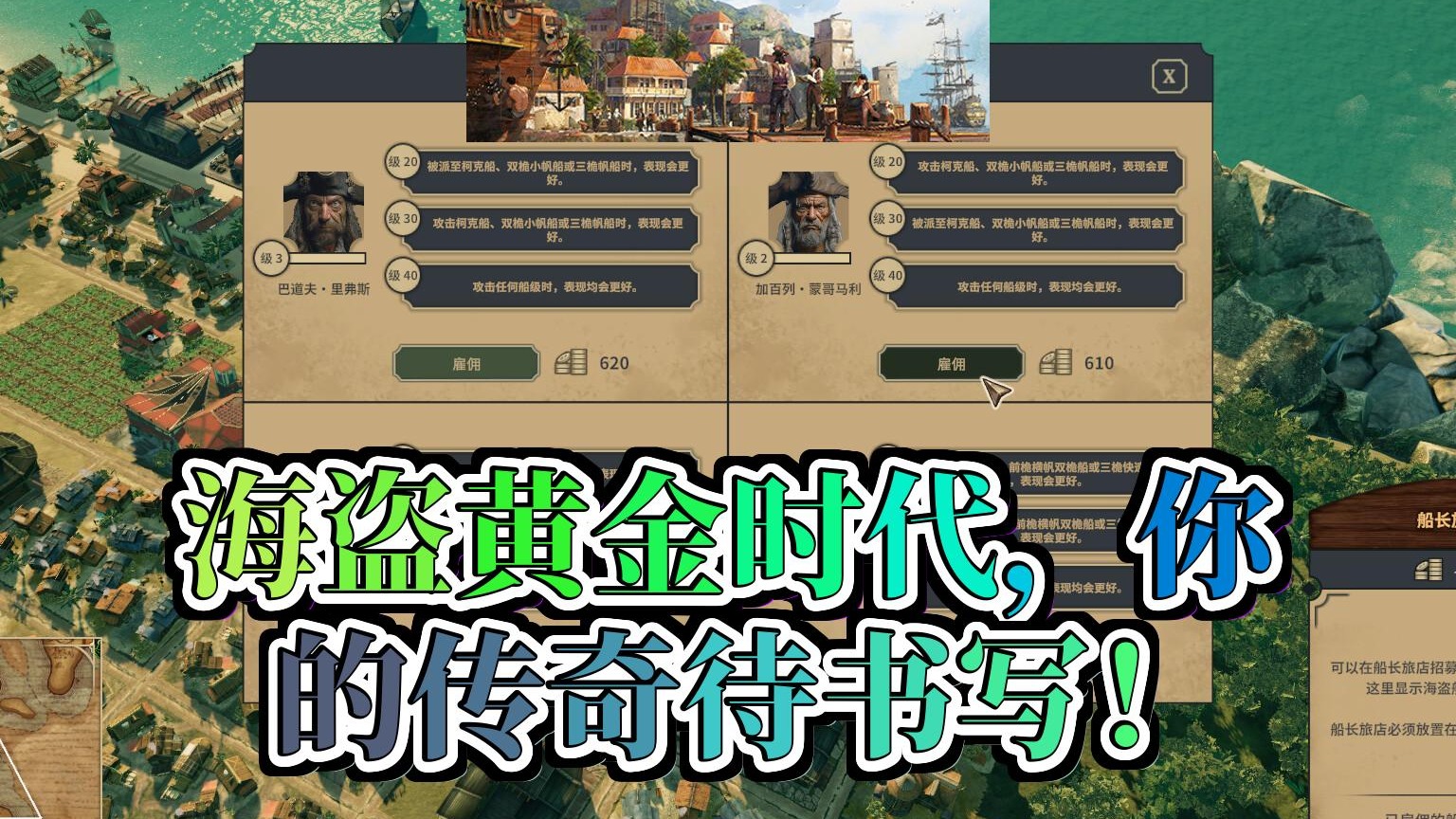 扬帆加勒比海盗乌托邦一场黄金时代下的权力与荣耀征途