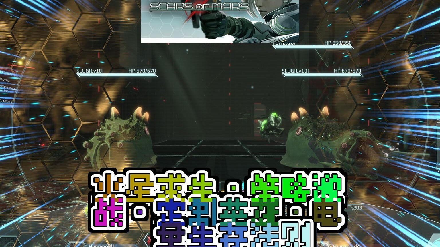 火星疤痕绝密救援 指挥未来战斗火星生存大挑战