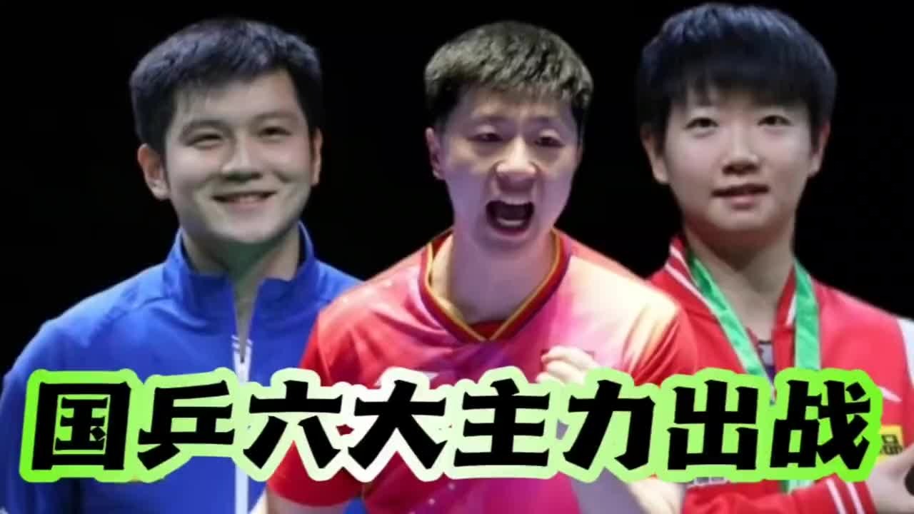 孙颖莎樊振东将亮相沙特，王楚钦陈梦六主力率先晋级，刘国梁满意