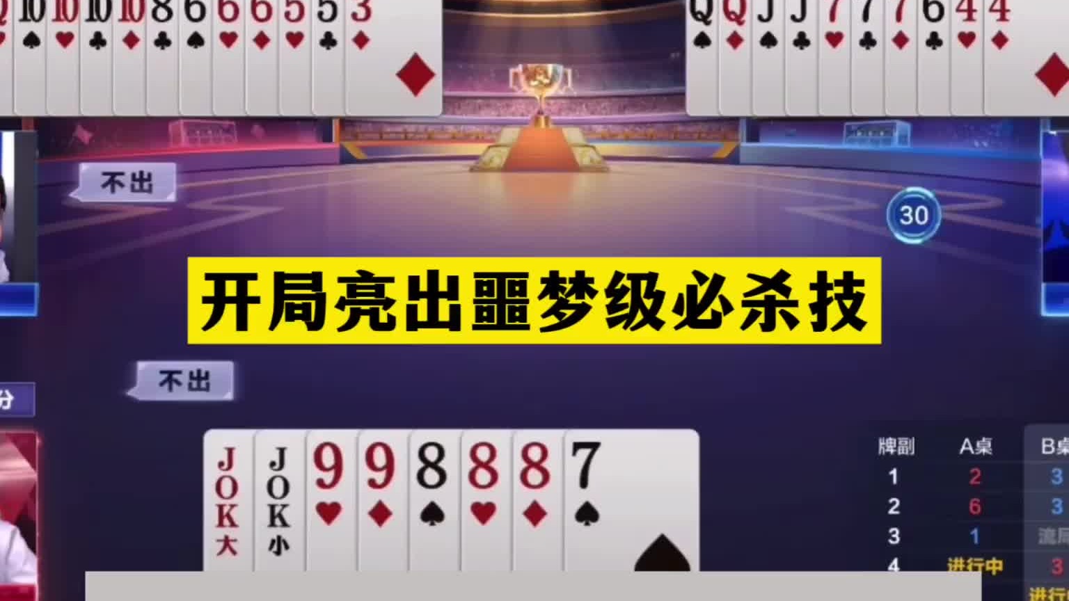 斗地主：开局亮出噩梦级必杀技！铁牌撞上钢板克星！结局奇迹翻盘