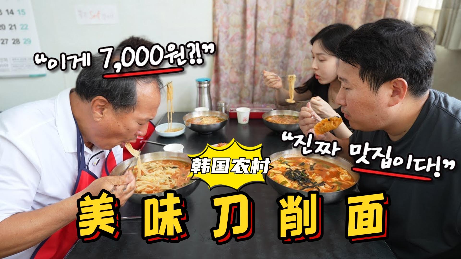全家人一起享用美味刀削面，不停地大口吸溜，实在太好吃了！