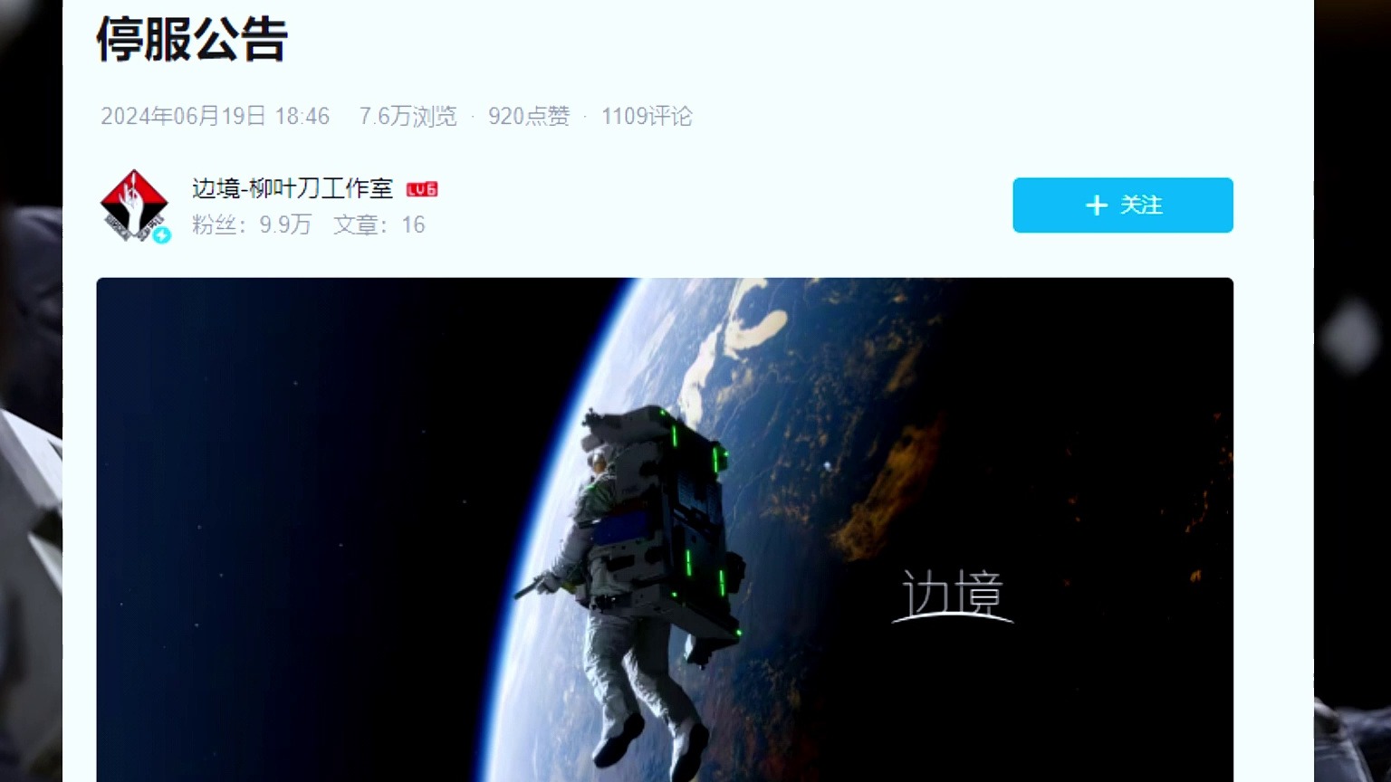 【边境】国产FPS射击游戏宣布停服