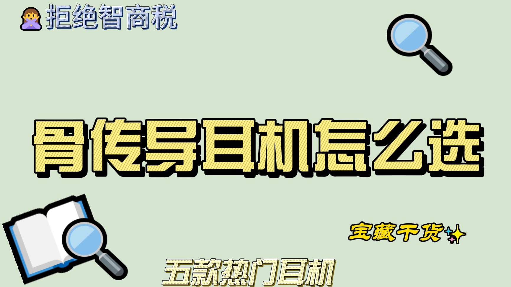 2024骨传导耳机该买哪一款？热门骨传导耳机测评来了！