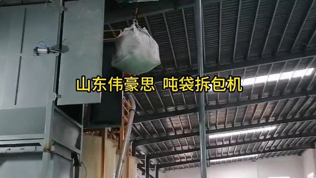 碳酸氢铵吨包卸料站 自动吨袋拆袋机流程