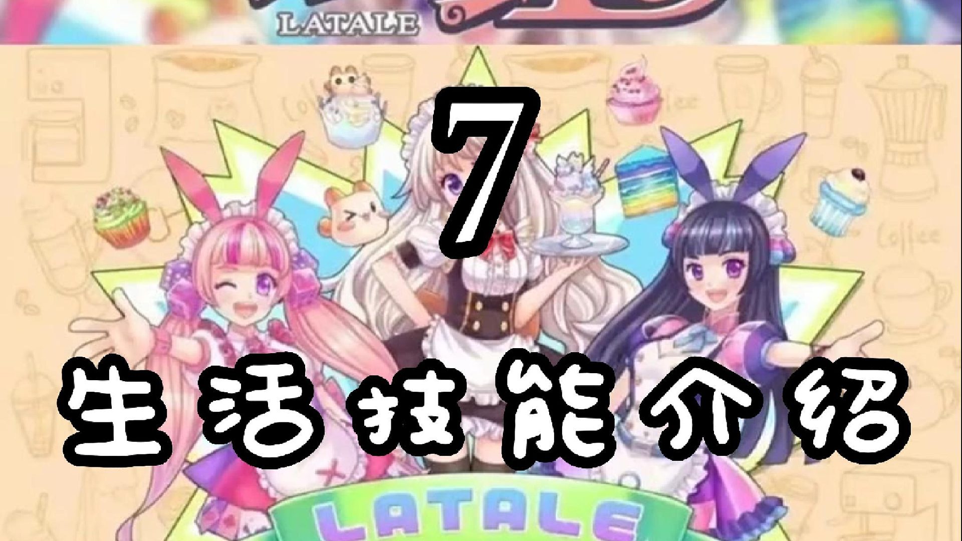 彩虹岛手游，彩虹岛怀旧版生活技能介绍