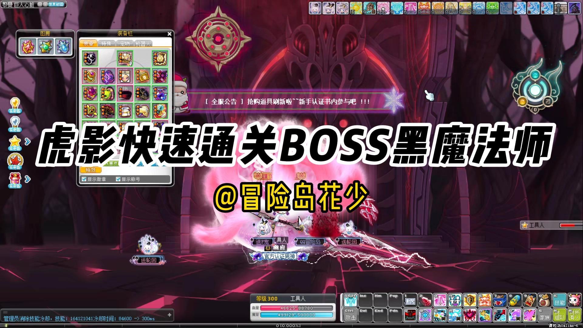 冒险岛日常：虎影快速通关经典困难BOSS黑魔法师