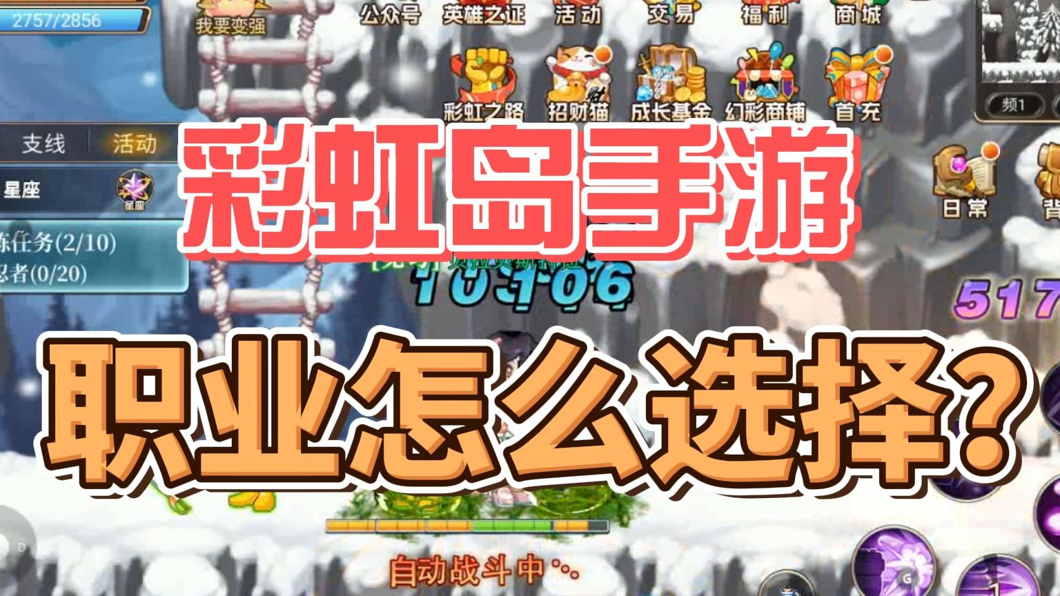 彩虹岛手游职业最新推荐