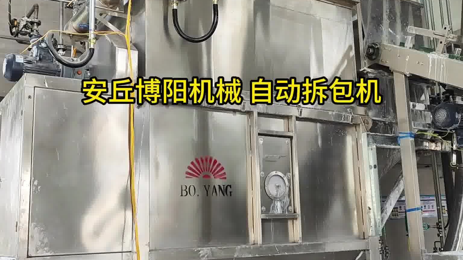 木薯粉自动破包机破包过程 安丘自动破包设备加工定制