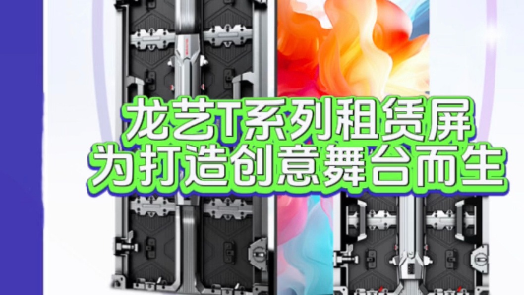 舞台LED屏幕舞台创意LED租赁屏【联诚发】