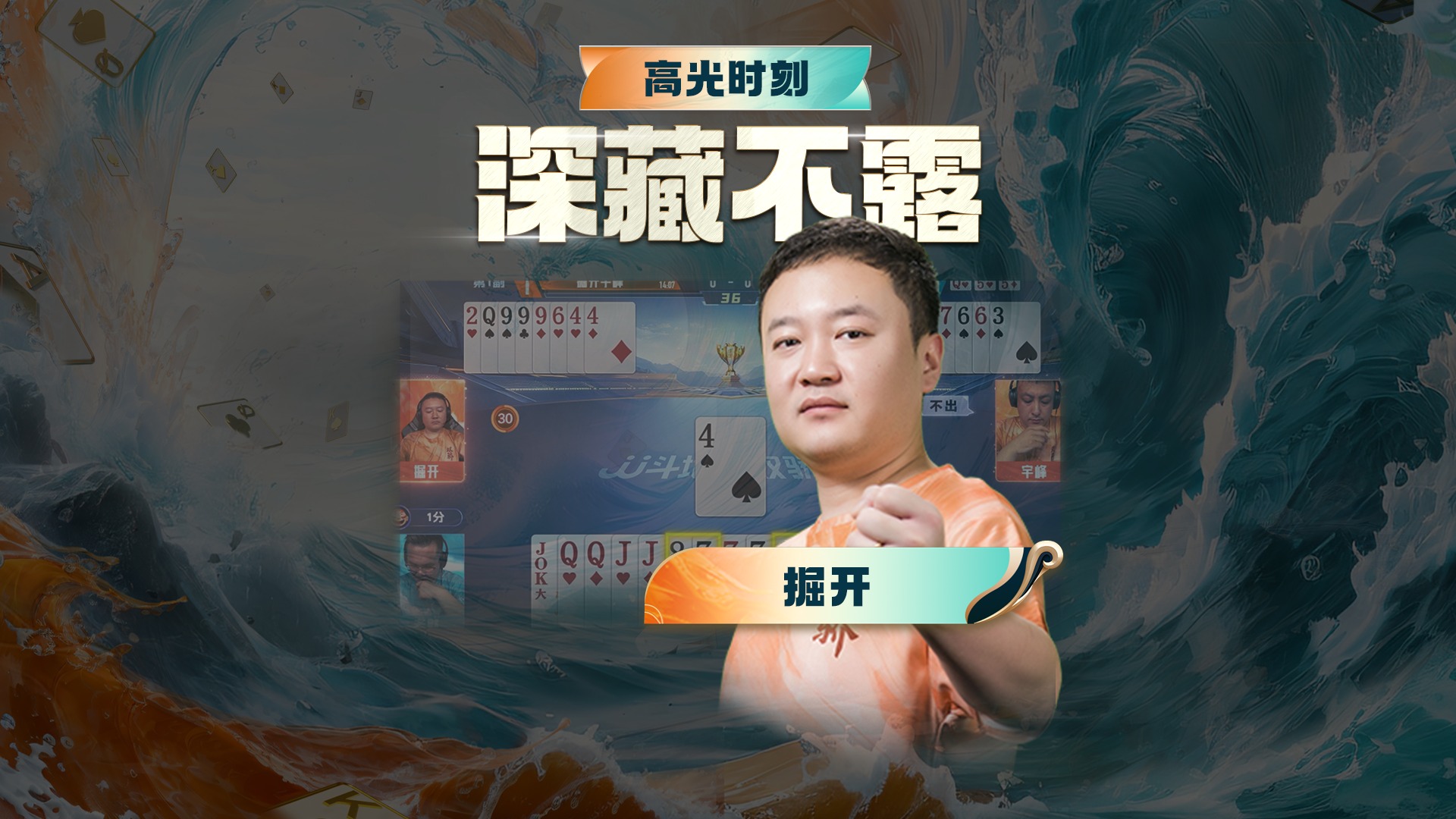 有时候记牌太强也不是好事啊哈哈