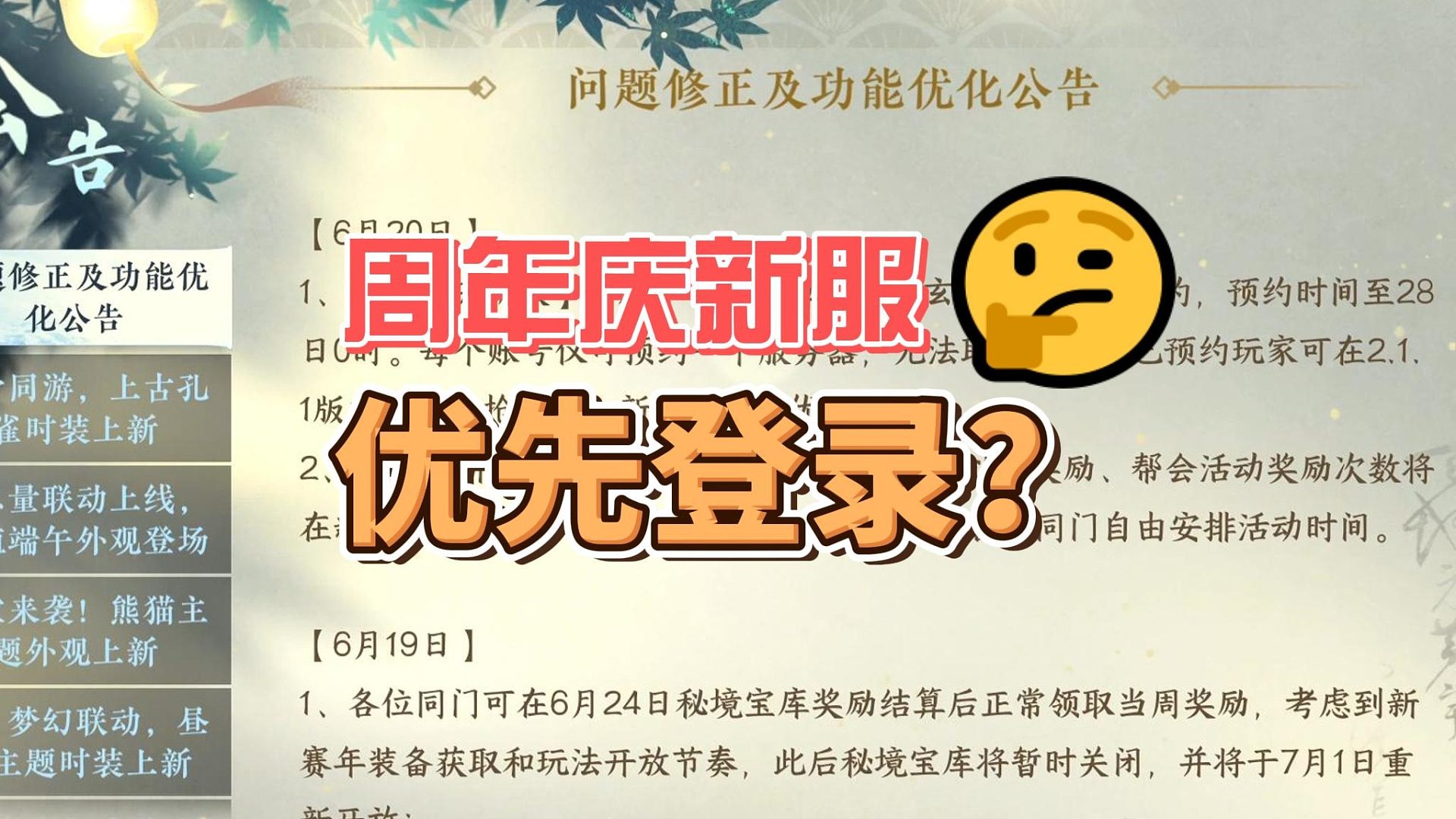 周年庆新服来啦！预约可优先登录，搞起来-逆水寒手游