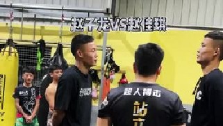 格斗宗师赵佳琪已经抵达，超人泰拳搏击俱乐部明天有戏了。
