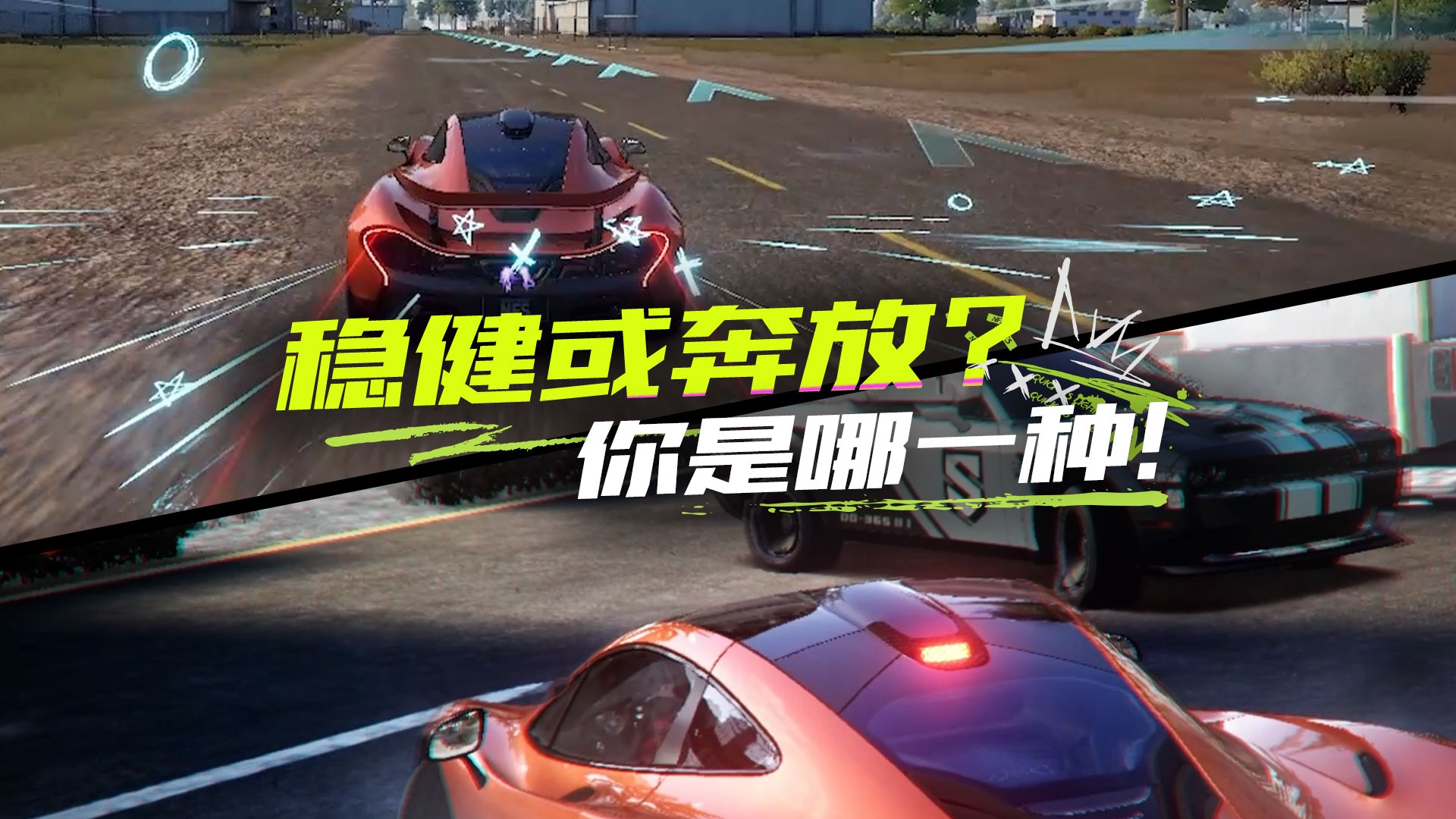 还被困在赛道刷圈？看看在这场猫鼠游戏里，你是哪种角色吧！