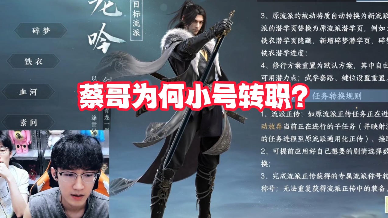 蔡哥为何小号转职？