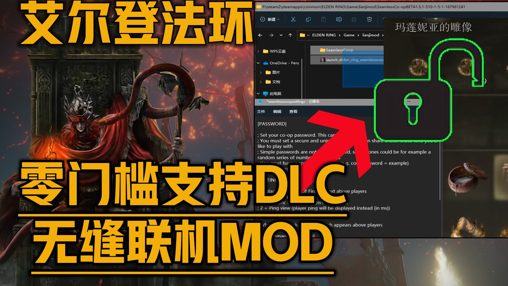 《艾尔登法环最新无缝联机MOD》目前可用支持DLC黄金树幽影 详细下载安装游玩教程！