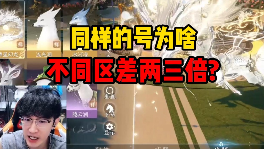 同样的号为啥不同区差两三倍