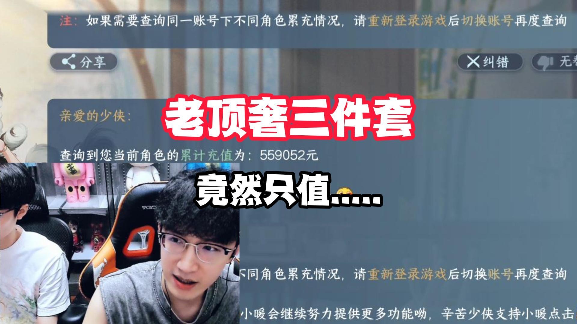 老顶奢三件套竟然只值。。。