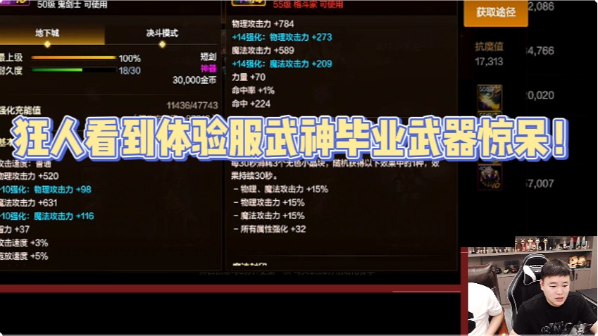 狂人看到武神毕业武器！？技攻25%？