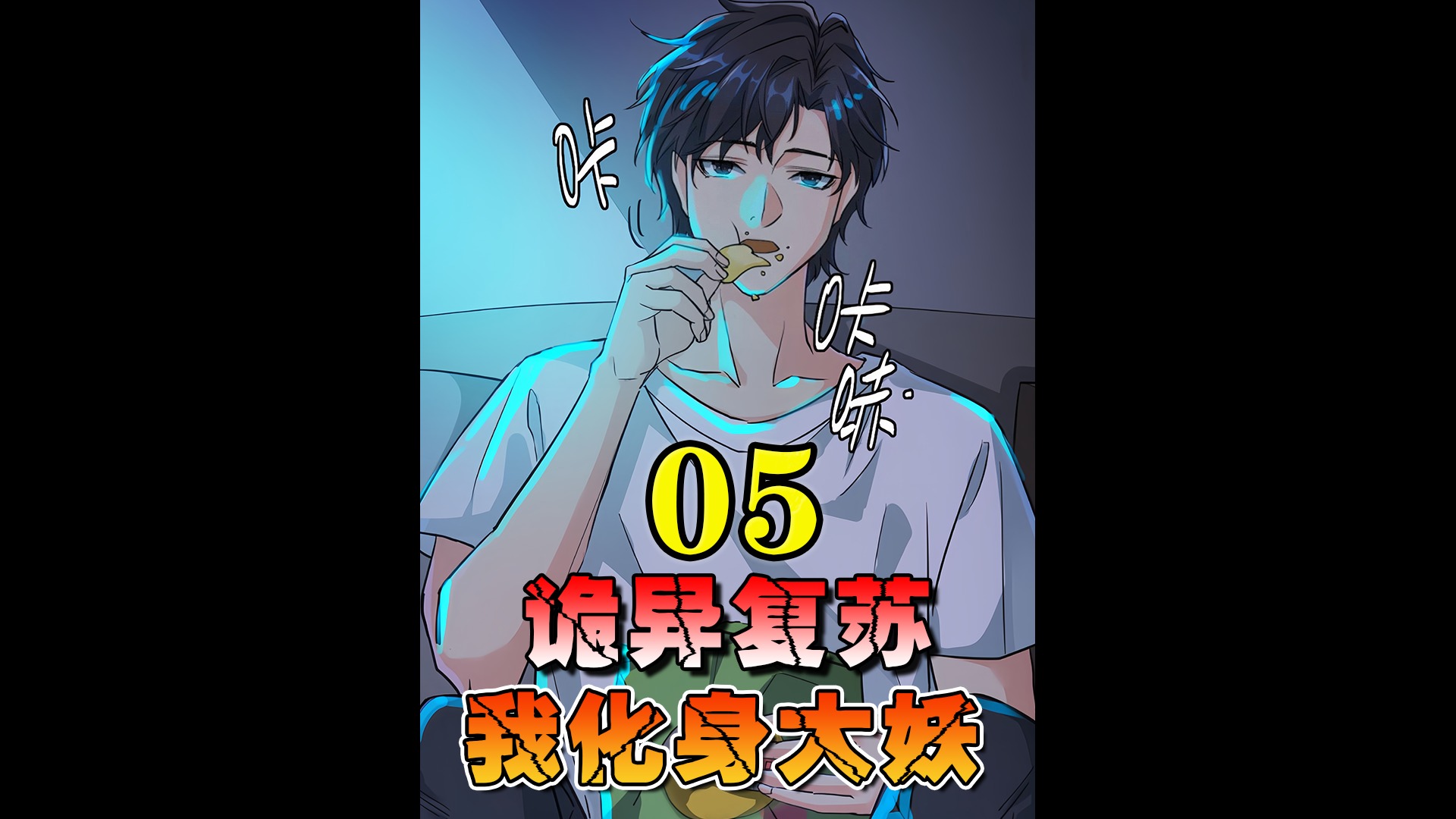 男主第一次使用超能力将女鬼逐个击破