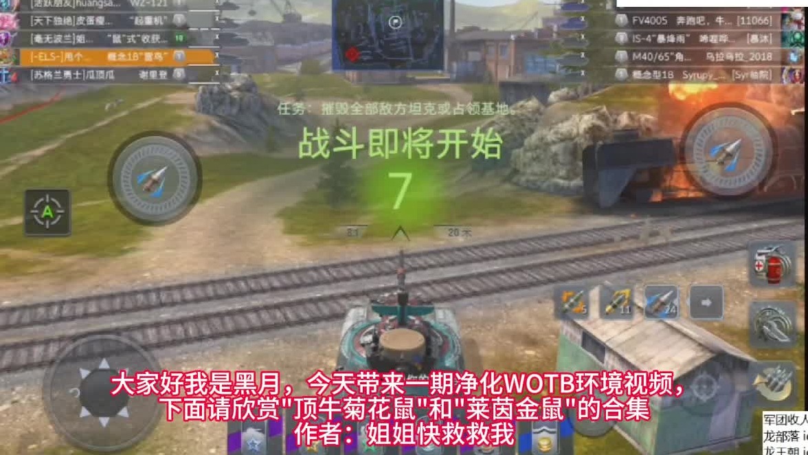 [WOTB]-净化WOTB环境-顶牛菊花莱茵金鼠