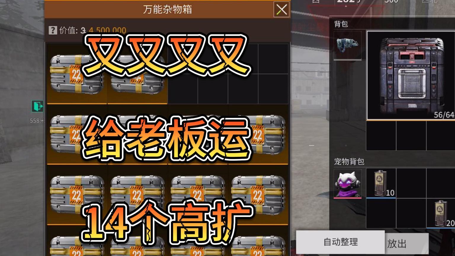 【萤火突击国服】又又又又给老板运14个高扩啦，想要物资？找主播就对啦