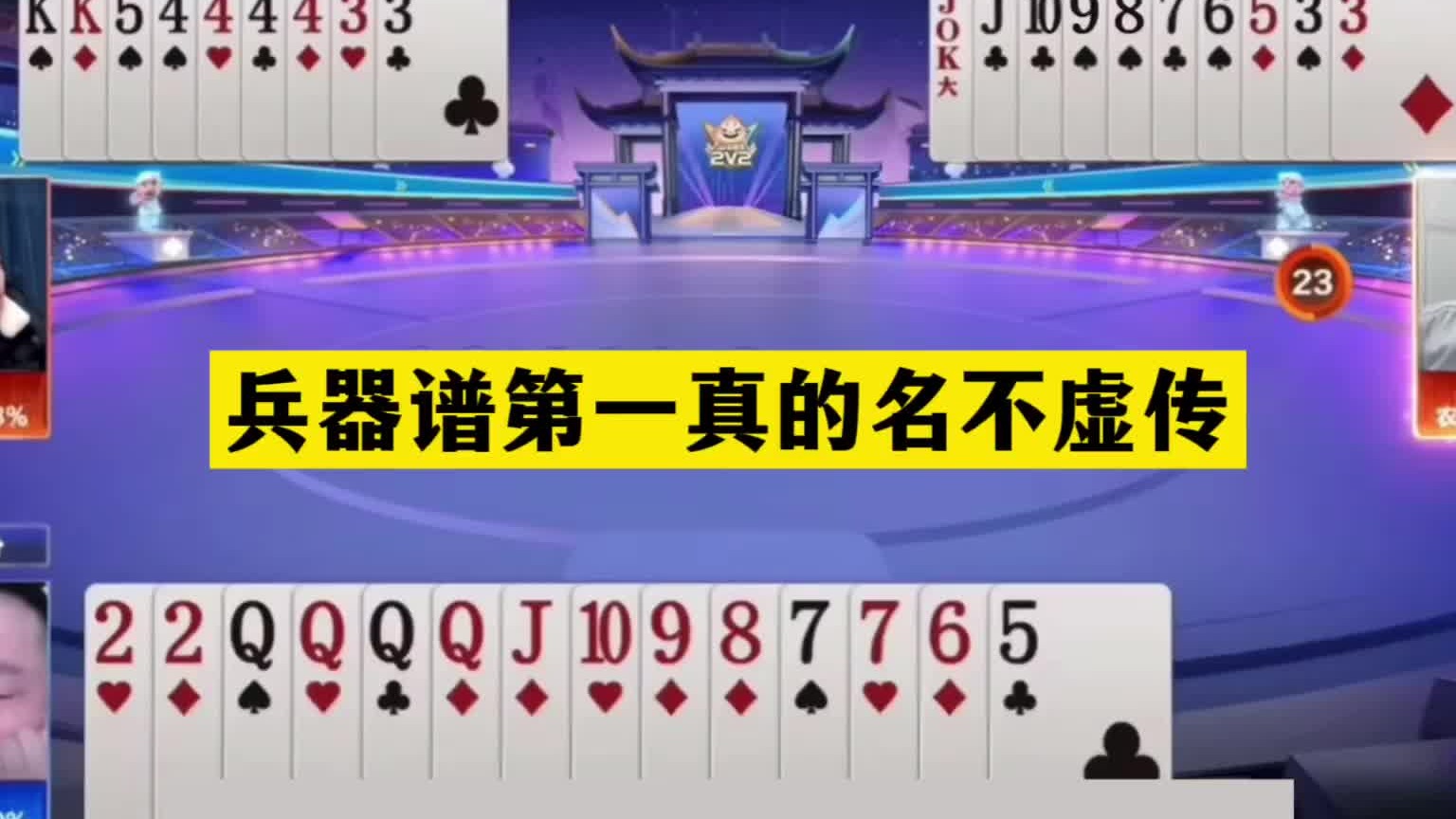 斗地主：兵器谱第一真的名不虚传！铁牌撞上大贪官！结局气哭了