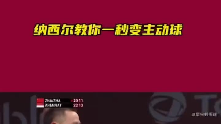 纳西尔反手男子化致命分球，一秒变主动