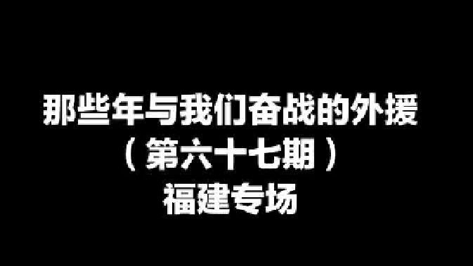 泰劳森哈提布领衔福建双外援，本赛季的外援你给打几分？