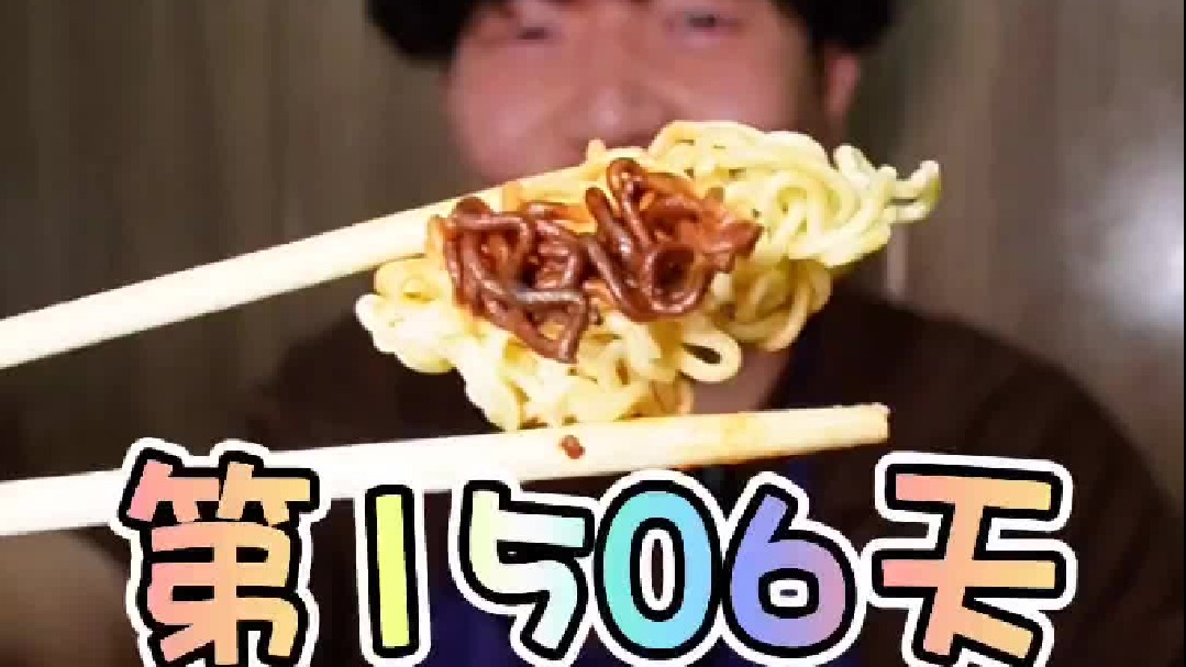 连续吃方便面100天的第9天，把面饼狠狠的炸焦了再吃 #无尽挑战 吃午餐肉的第1506天