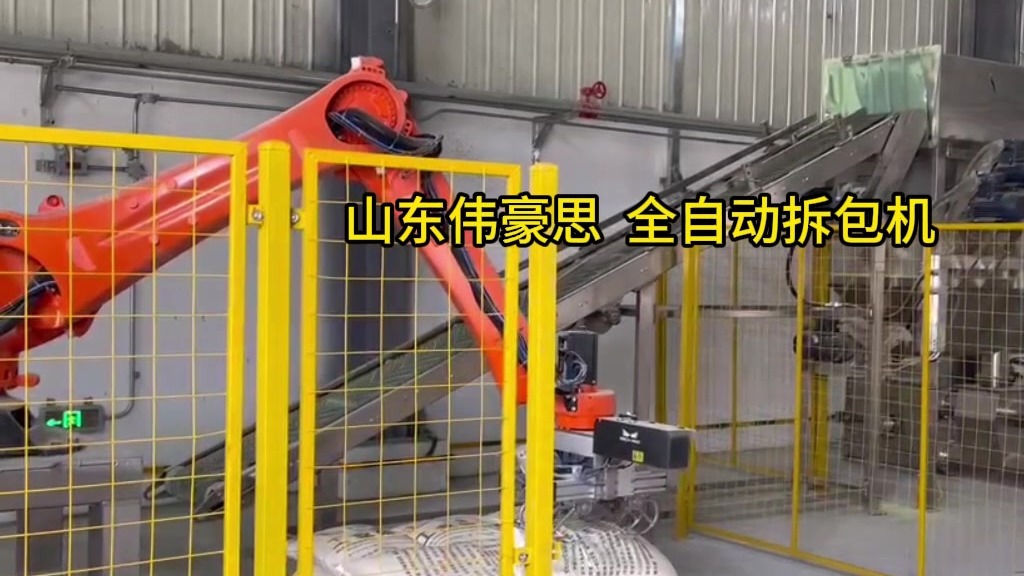 碳酸氢铵拆包机器人 全自动破袋机现场案例