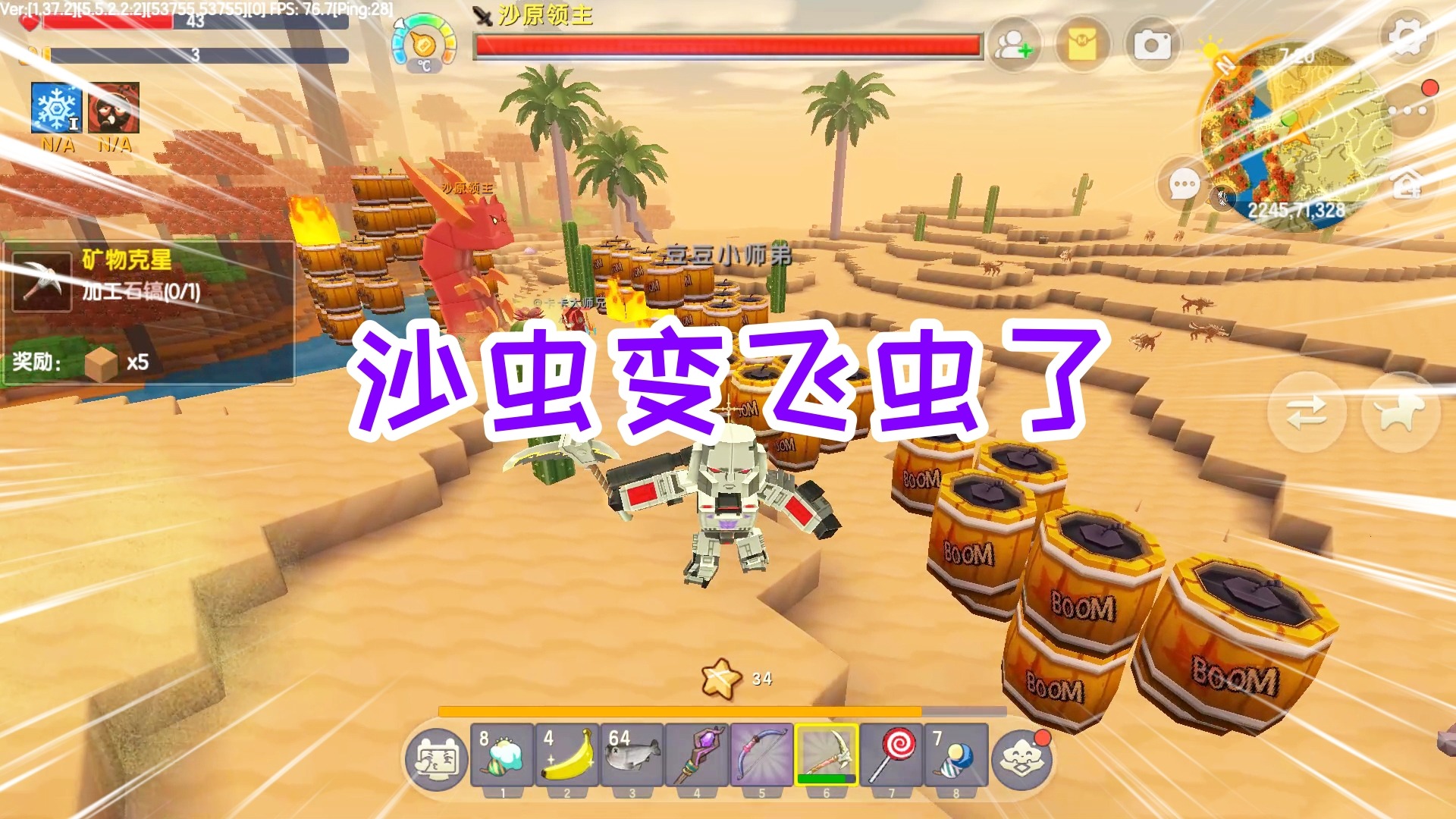 迷你世界炸药桶生存10：把沙漠BOSS给炸飞到天上，沙虫变飞虫了