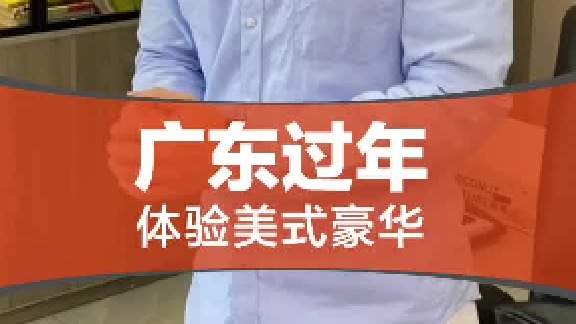 第一次在广东过年，感受年味~