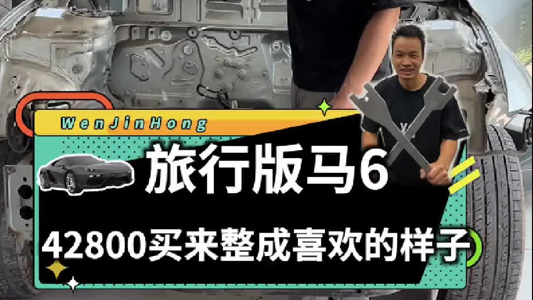 旅行版的马自达6，是你喜欢的车吗？