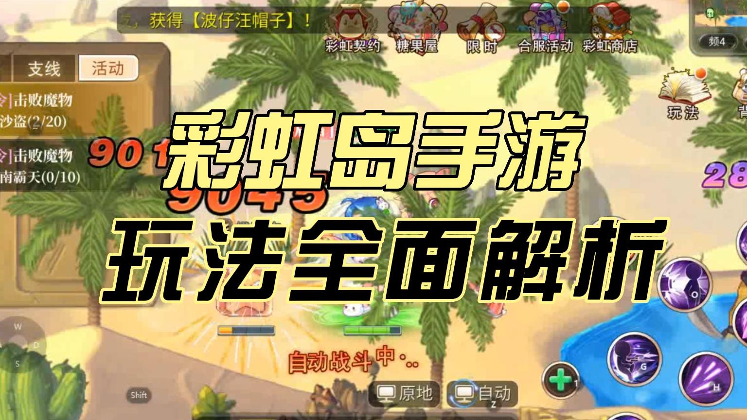 彩虹岛手游玩法全面解析，来自老玩家的总结