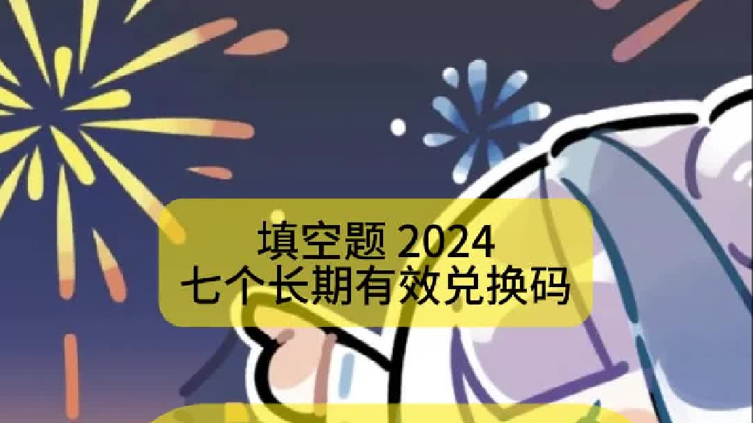 7个忍者必须死3长期兑换码