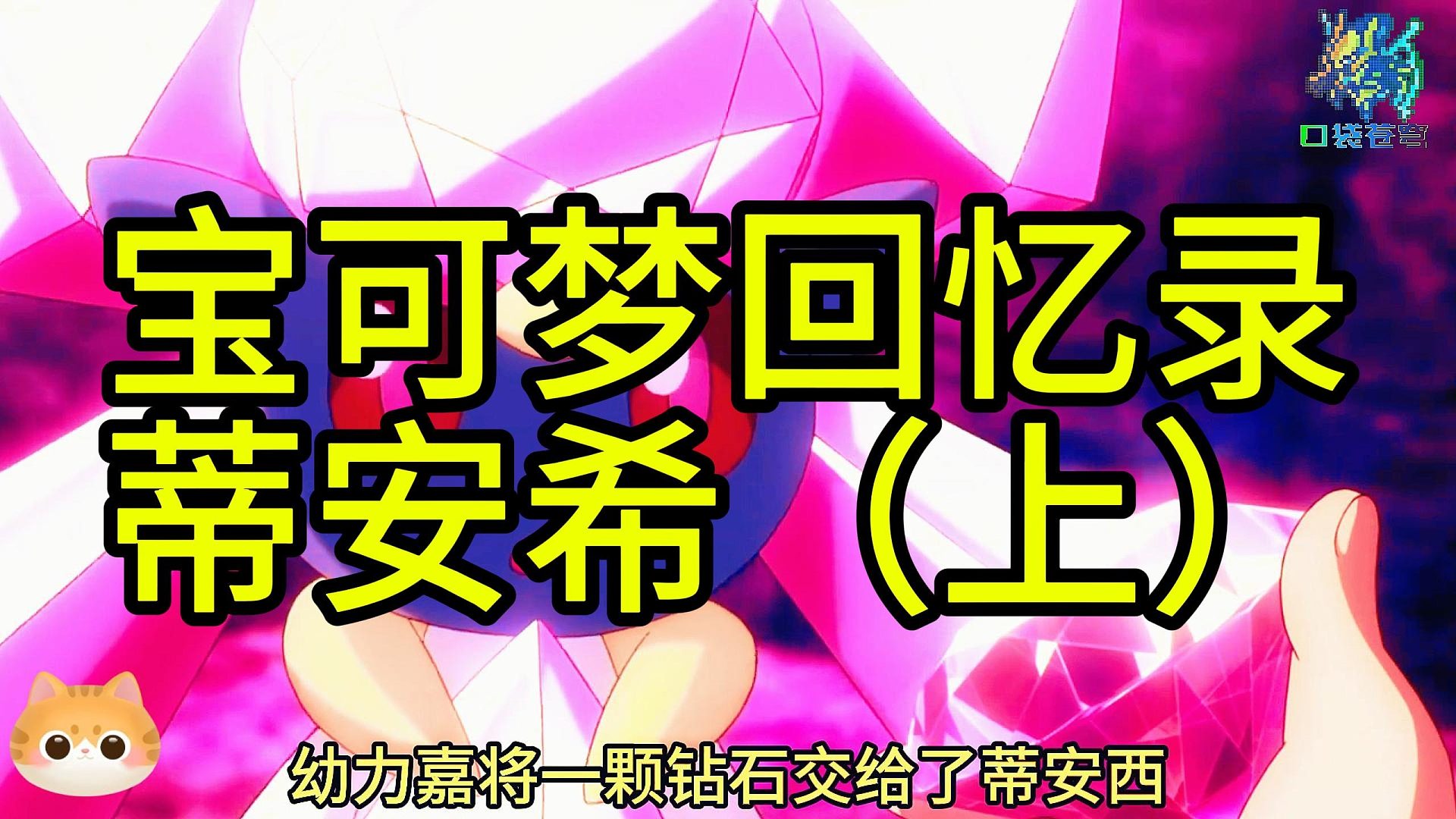 这才是真正的公主！——”粉钻“蒂安希