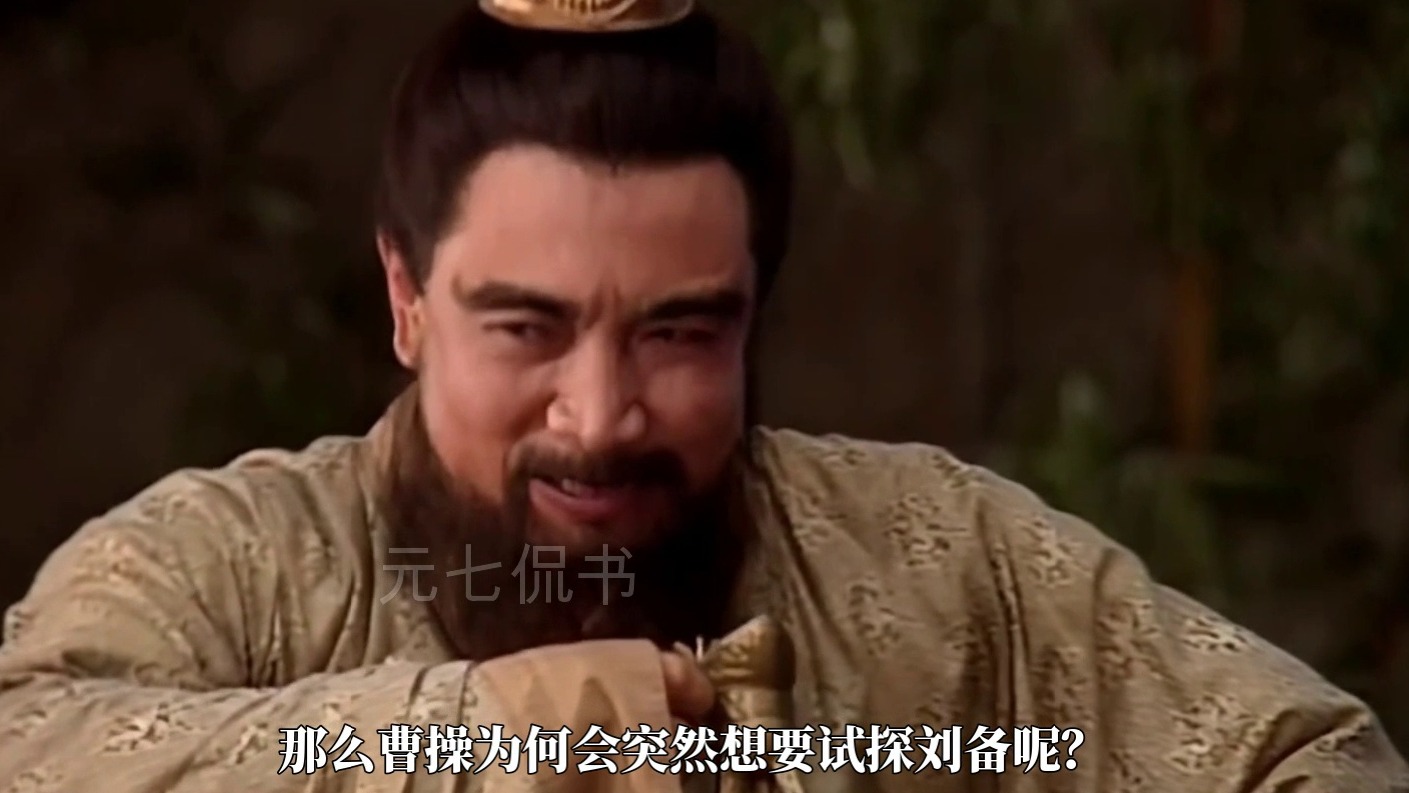 237.三国里的大智慧，青梅煮酒论英雄，刘备如何逃过一劫？ #四大名著