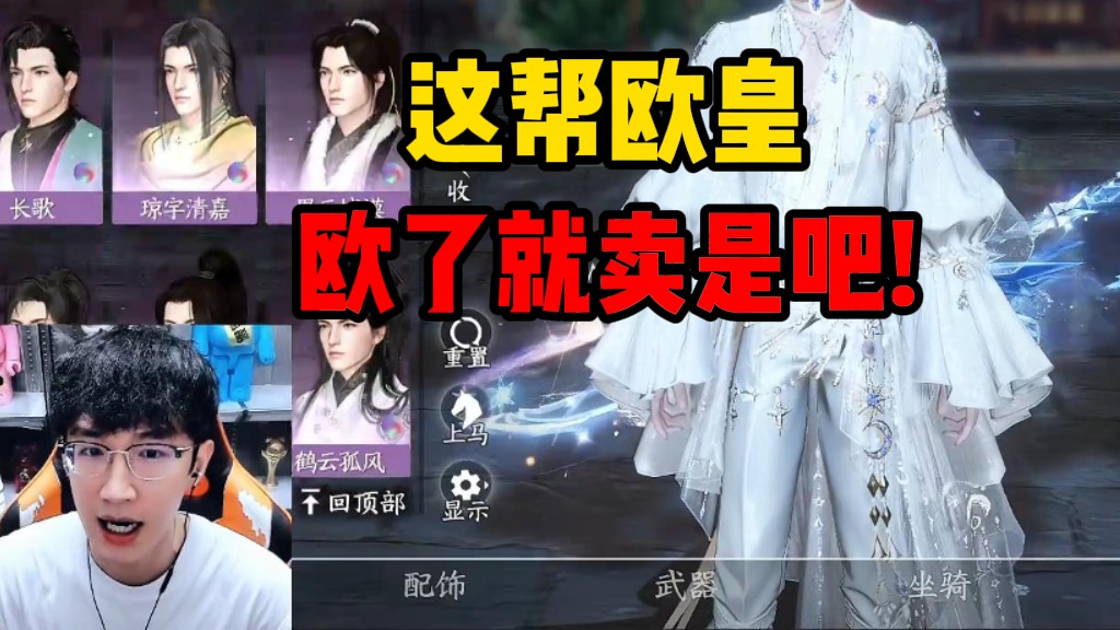 这帮欧皇欧了就卖是吧