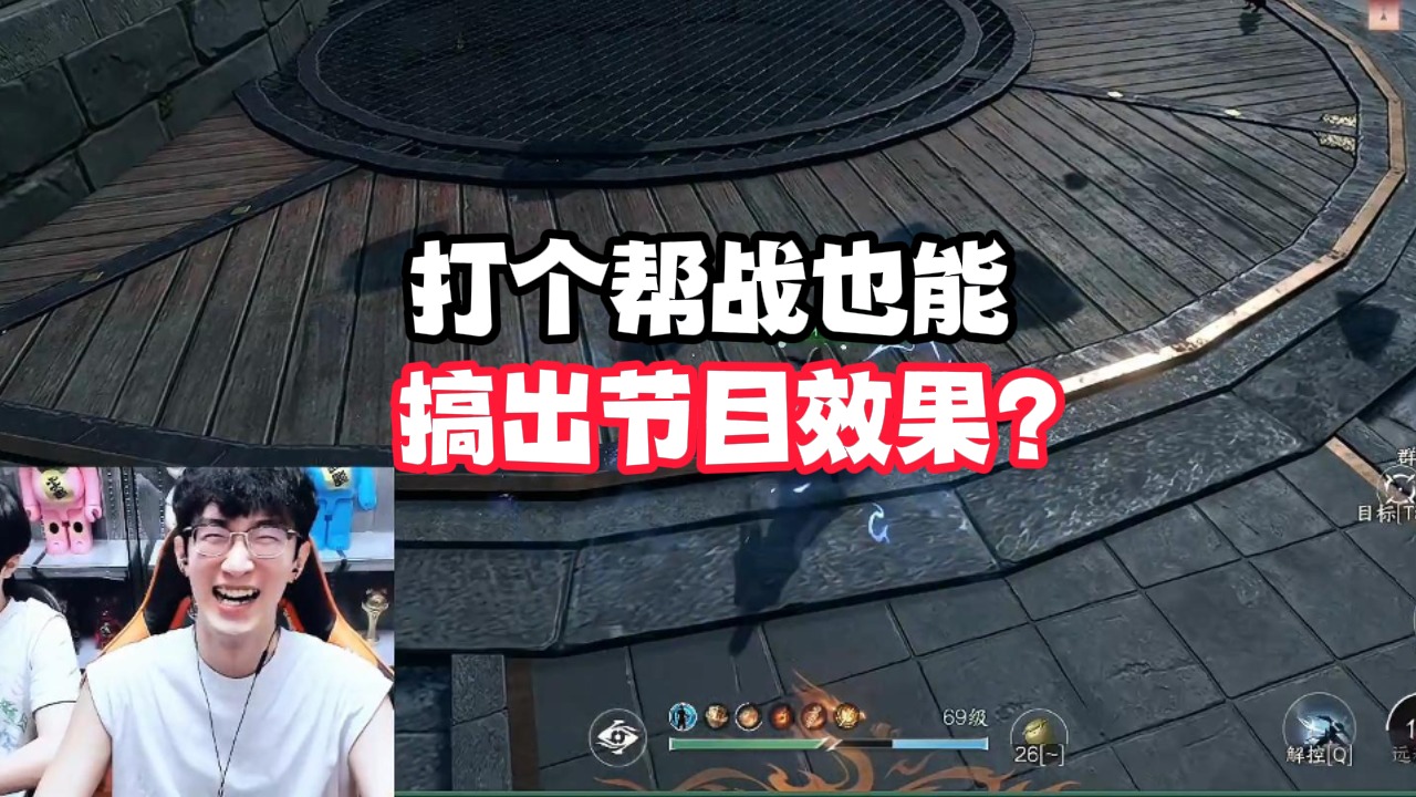 打个帮战也能搞出节目效果？