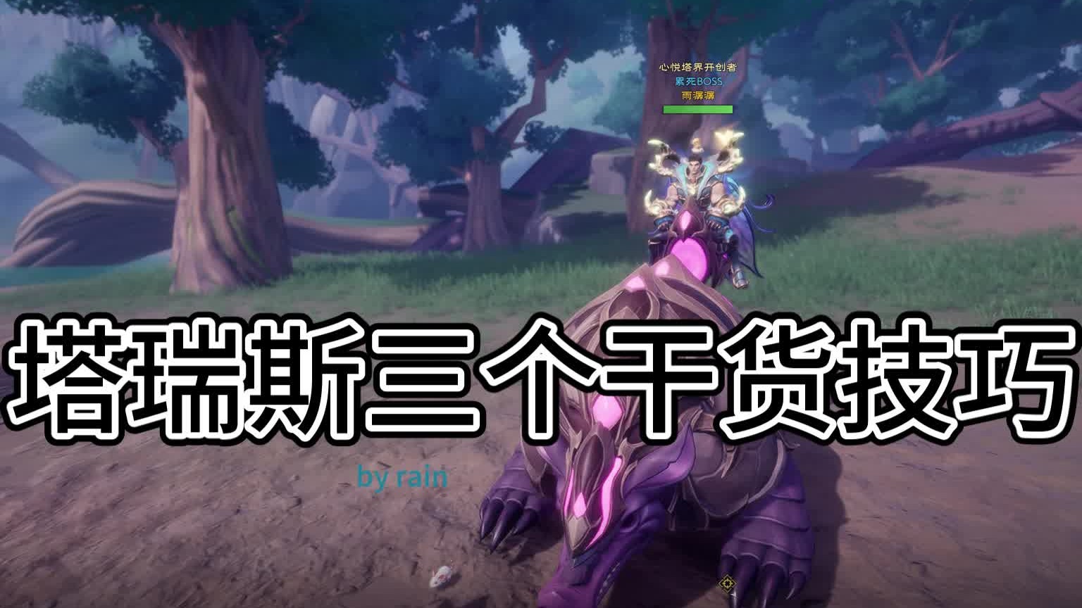 塔瑞斯世界99%不知道的三个干货技巧