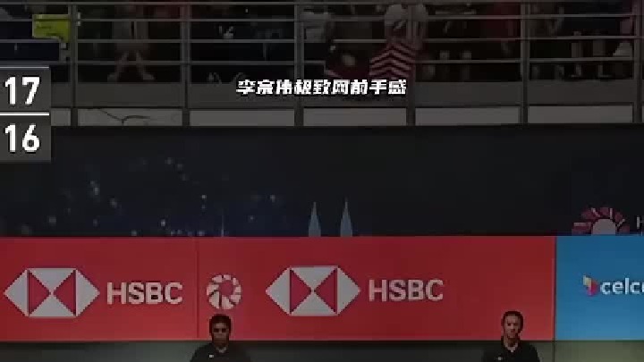 李宗伟极致的网前手感