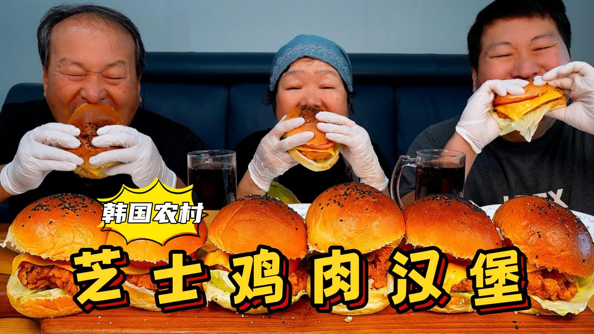 和爸妈一起吃芝士鸡肉汉堡，里面加些自己种的蔬菜，健康又美味！