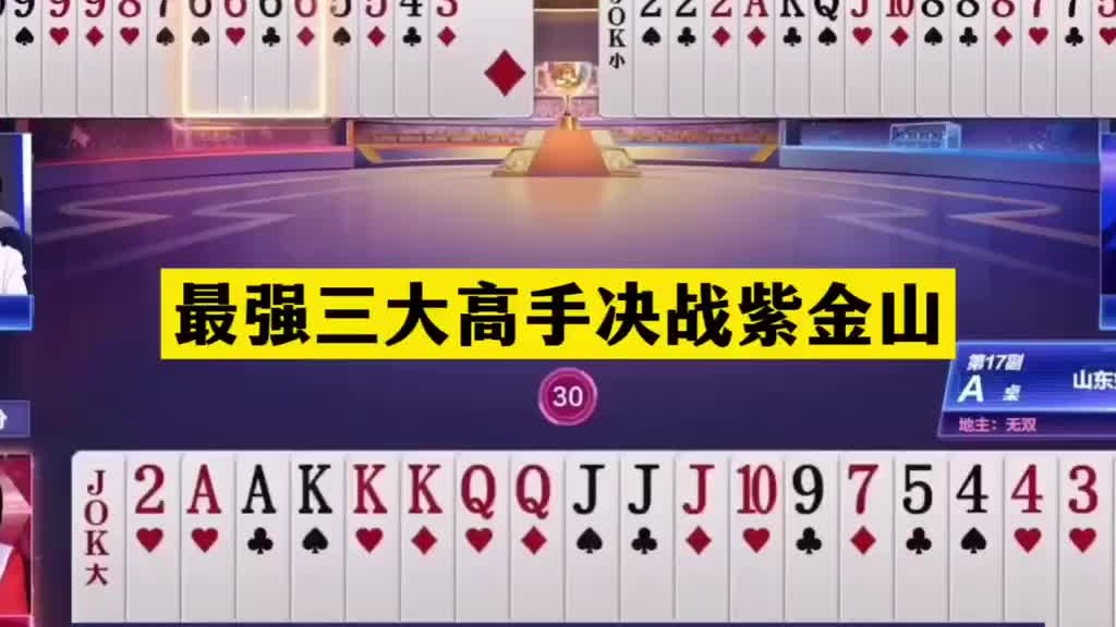 斗地主：最强三大高手决战紫金山！兵器谱第一遭围剿！结局惊人